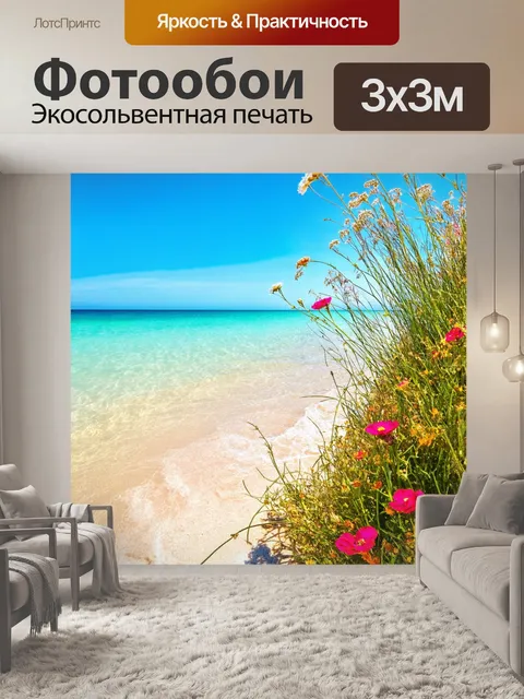 Фотообои море в стиле романтизм