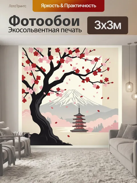 Фотообои Японская весна с Фудзи