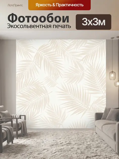 Фотообои Пальмовые листья в пастельном свете