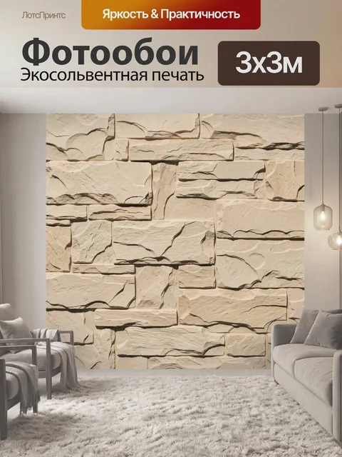 Фотообои Бежевые кирпичи с трещинами