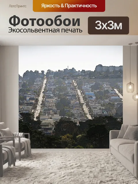 Фотообои Улицы Сан-Франциско