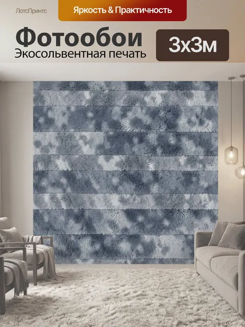 Фотообои Плюшевые полосы в холодных тонах