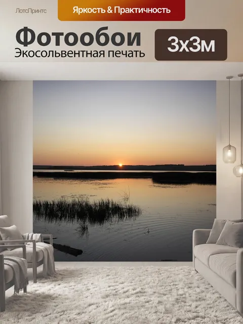 Фотообои Закат
