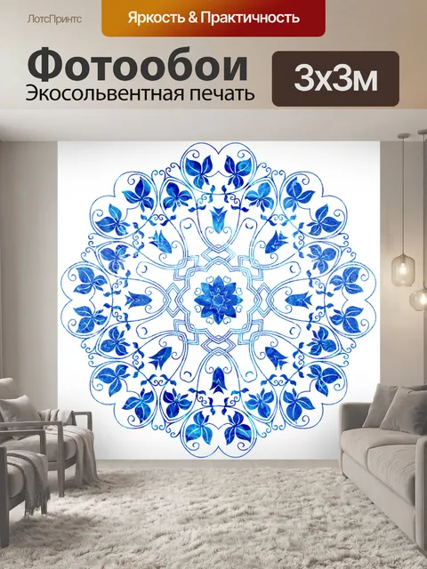 Фотообои Мандала