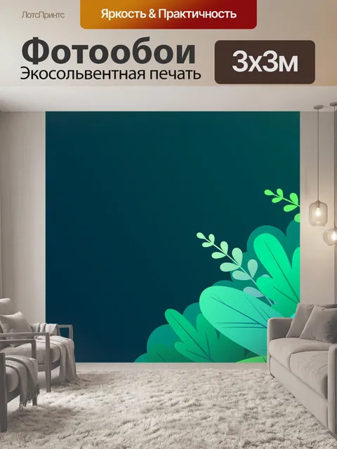 Фотообои Листья