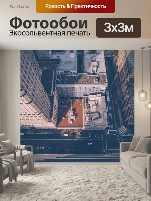 Фотообои Город