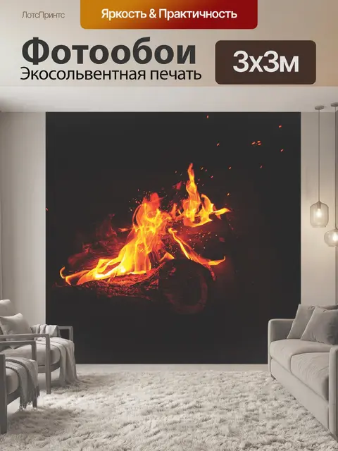 Фотообои Пожар
