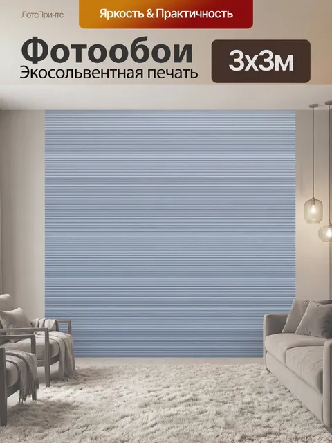 Фотообои Горизонтальные полосы в холодных тонах