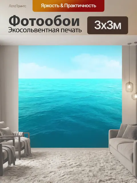 Фотообои море в стиле минимализм, анимация погоды на воде, прозрачные цвета