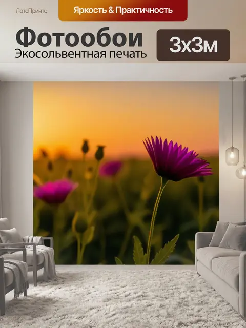 Фотообои красивые цветы на фоне золотистого рассвета