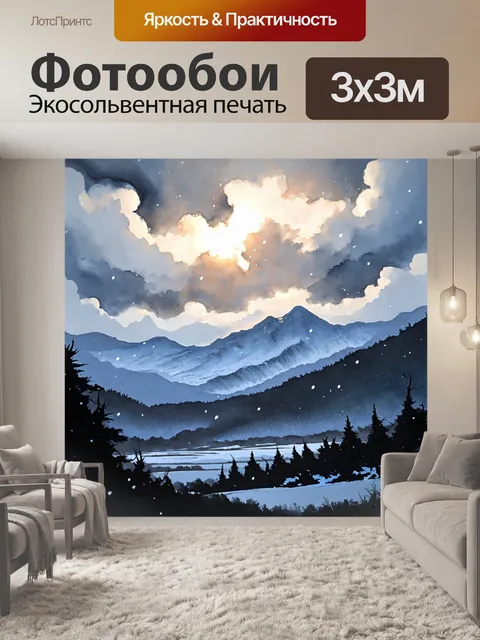 Фотообои горы, мерцающие под слоем облаков во время снегопада