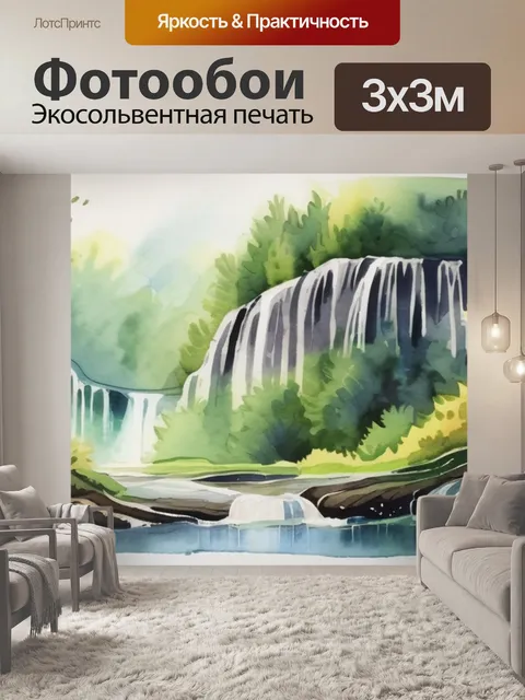 Фотообои природа с водопадом