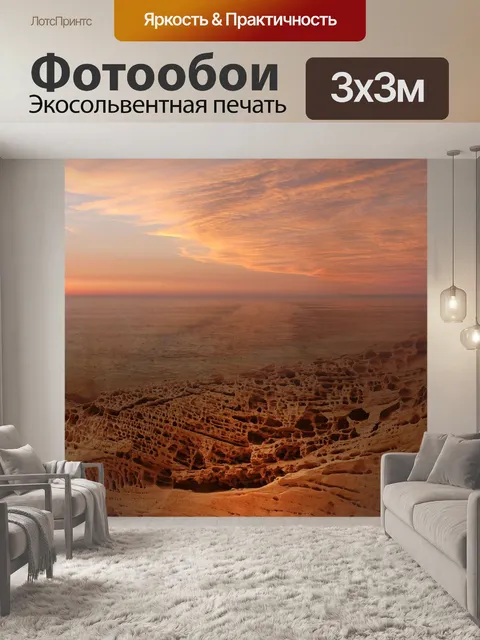 Фотообои Пустыня
