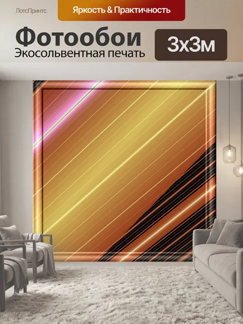 Фотообои цвет полосы