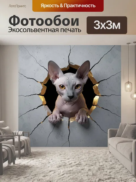 Фотообои Сфинкс прорывается сквозь стену