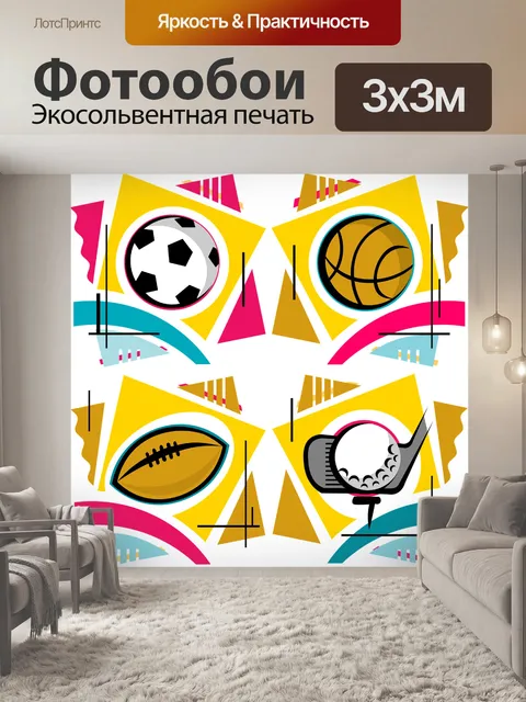 Фотообои Виды спорта