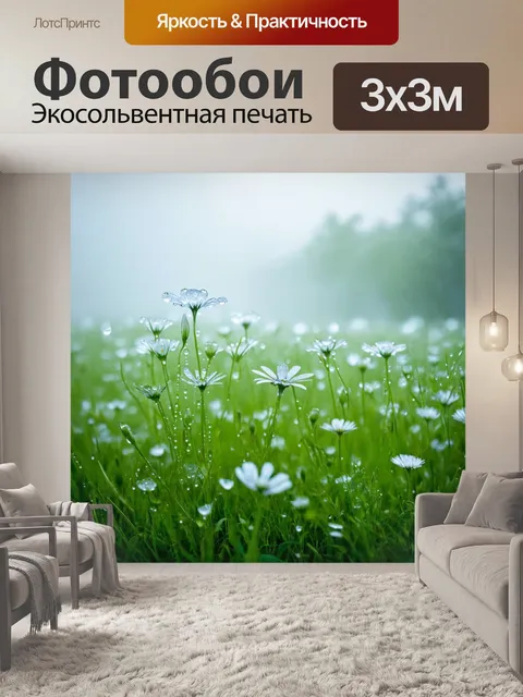 Фотообои туман в стиле капельное искусство, луга в тумане с серебряными каплями, разнообразие цветов
