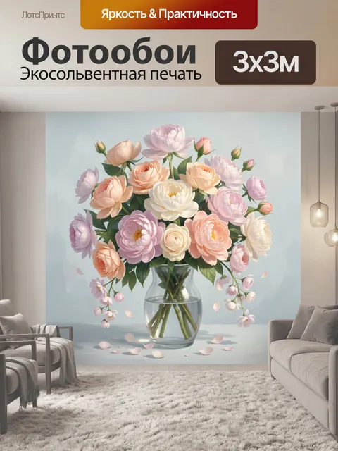 Фотообои Нежные цветы в стеклянной вазе