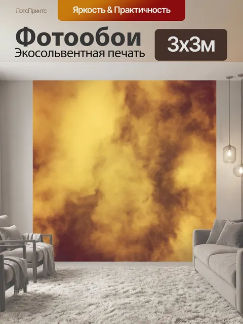 Фотообои Облака