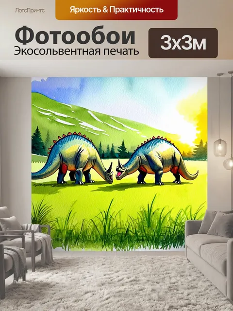 Фотообои динозавр: восход солнца