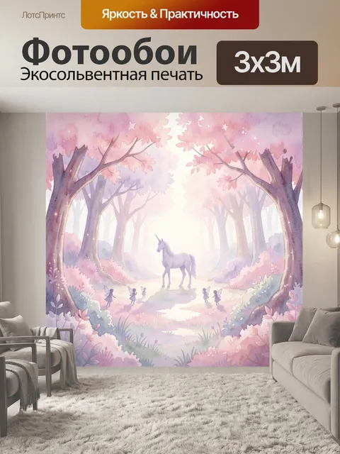 Фотообои Волшебная роща с единорогом