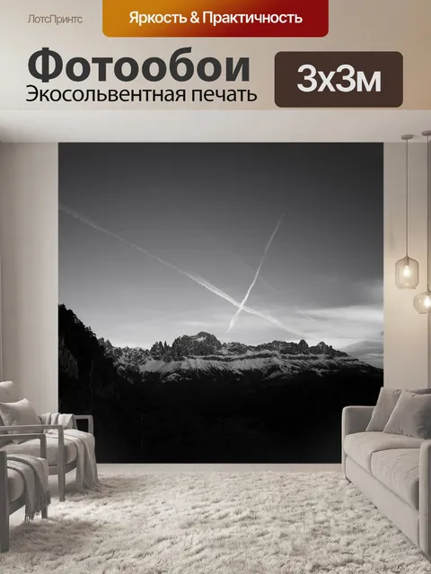 Фотообои Горный хребет
