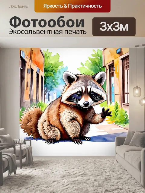 Фотообои животные в стиле акварельный животные с игривыми енотиками, исследующими городскую среду