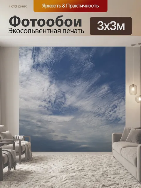 Фотообои Голубое небо