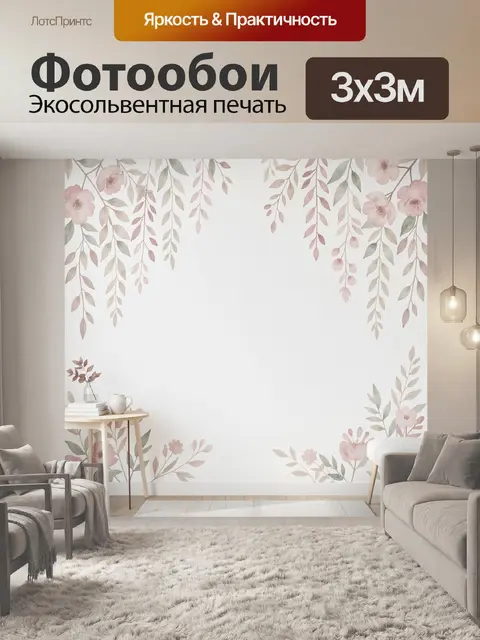 Фотообои Нежные акварельные цветы и ветви