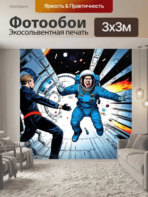 Фотообои динамичная сцена космической битвы