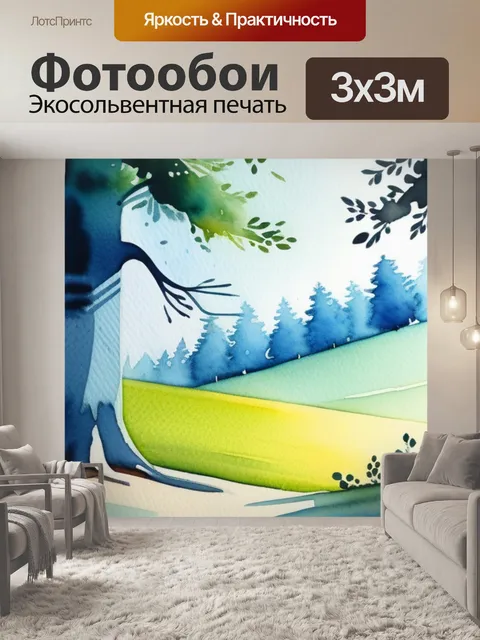 Фотообои пейзаж с деревьями акварелью крутой