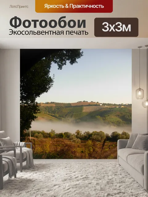 Фотообои Туман