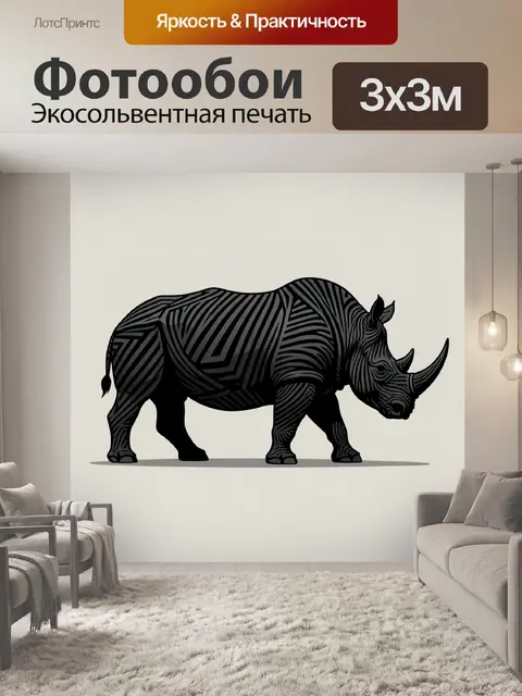 Фотообои Стильный носорог в черных тонах