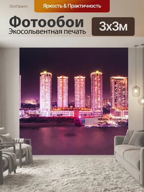 Фотообои Город