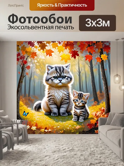 Фотообои на фоне осеннего леса, где листья пестрят красными и желтыми оттенками, манул и кошка наблюдают за бабочками