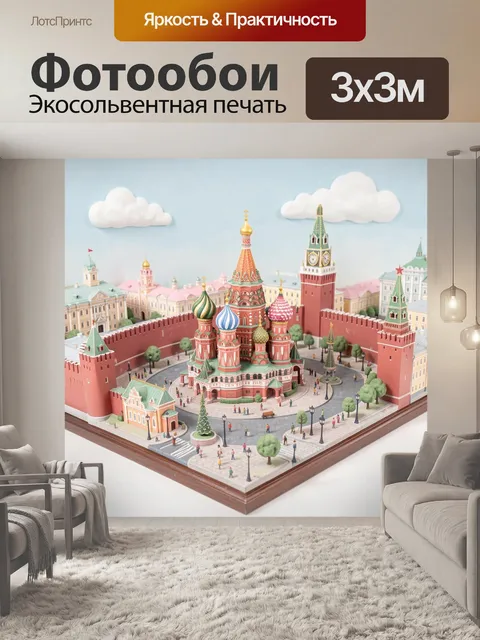 Фотообои Сказочный Кремль и собор