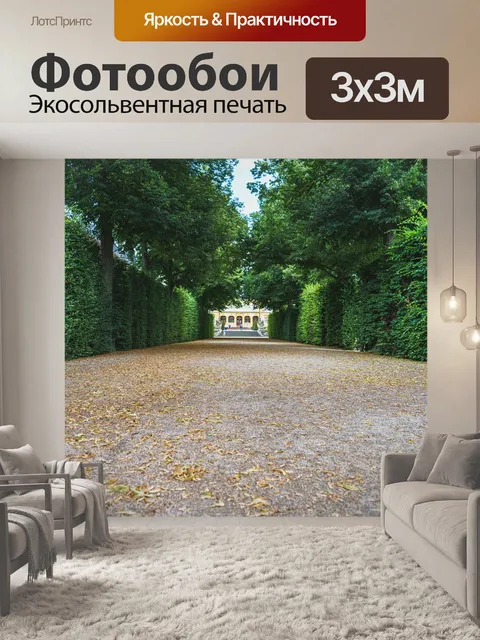 Фотообои Сад
