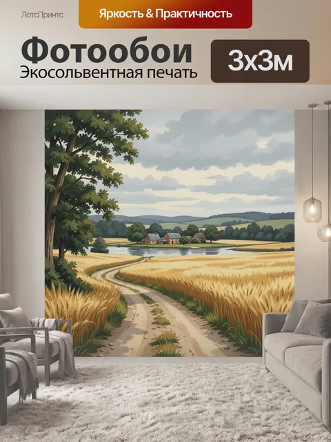 Фотообои Сельский пейзаж с полем и рекой