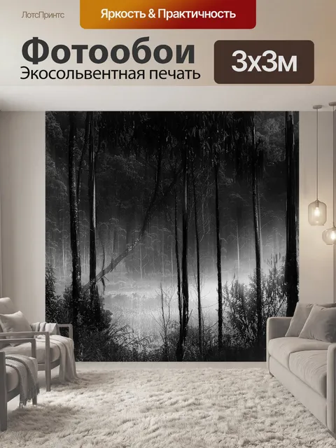 Фотообои Лес