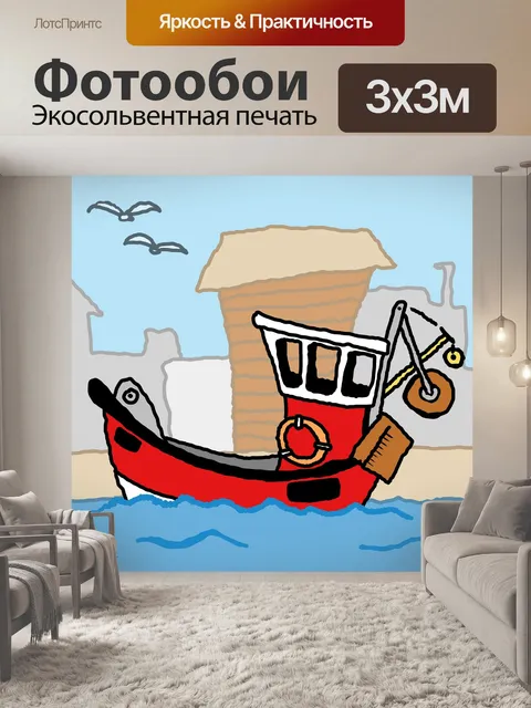 Фотообои Лодка