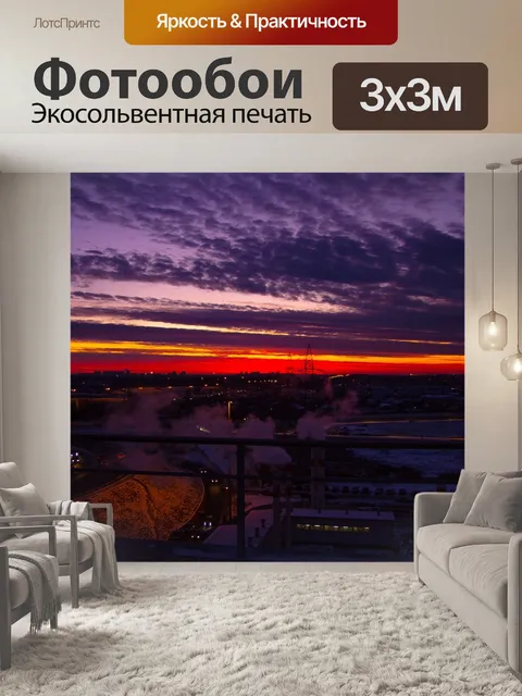Фотообои Зимний закат