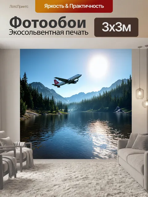 Фотообои пейзаж с самолетом, пролетающим над озером, окруженным горами и густыми лесами, где солнце отражается в воде