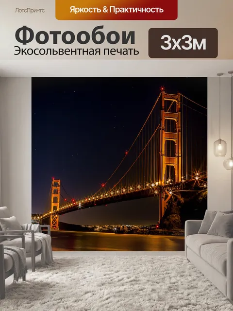 Фотообои Архитектуры