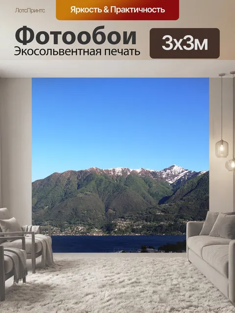 Фотообои Панорама