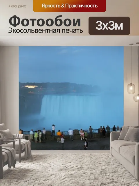 Фотообои Ниагарский водопад