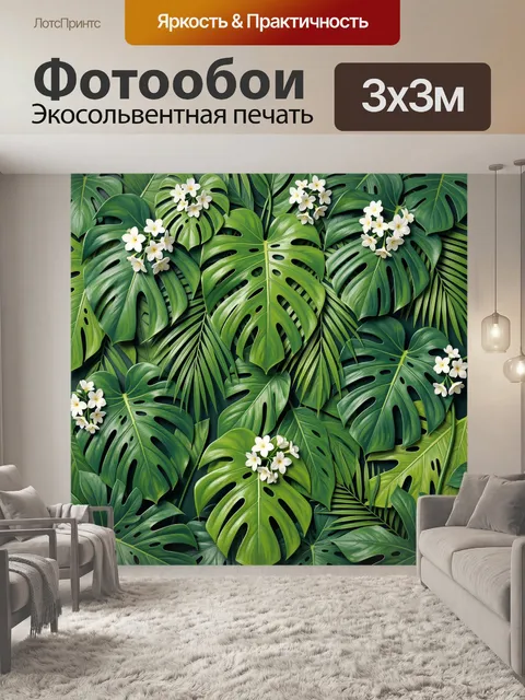 Фотообои Тропические листья с белыми цветами