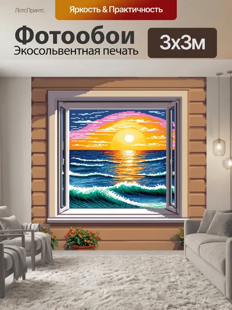 Фотообои окно морского коттеджа, из которого открывается вид на закат над океаном