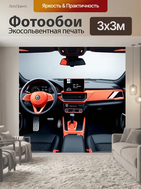 Фотообои оригами панель приборов для концептуального авто, выполненная в стиле экологического дизайна