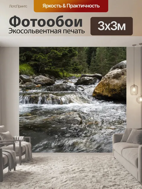 Фотообои Река