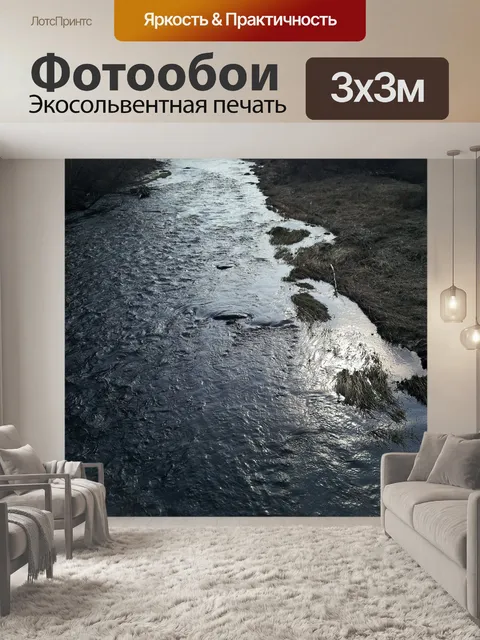 Фотообои Река